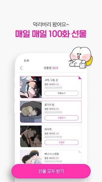 bomtoon韩版官方下载 bomtoon漫画韩文版