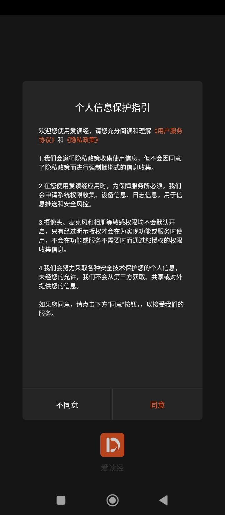 爱读经 v3.3.1