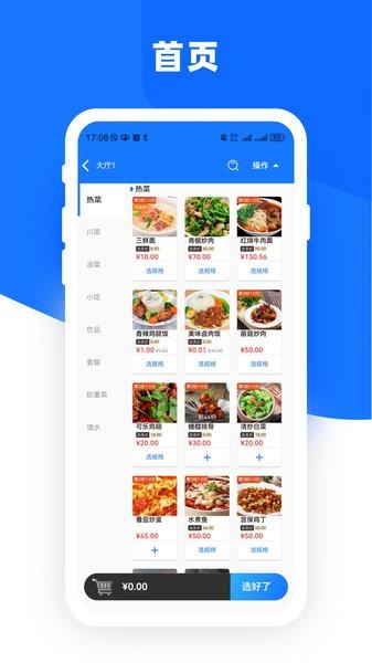 云店点单宝最新版 云店点单宝app官方下载