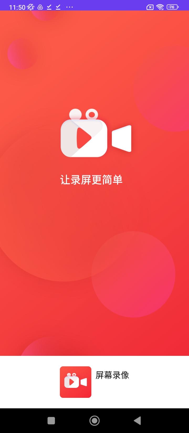 屏幕录像 v6.5.4