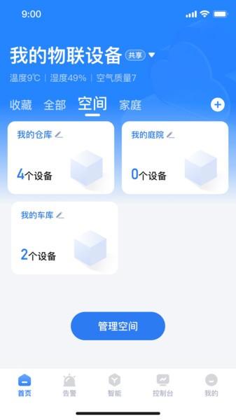 萤科物联摄像机app v5.4.4