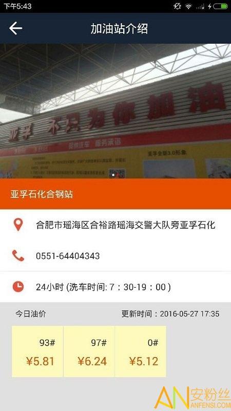 我家加油最新版本app 我家加油手机版免费下载