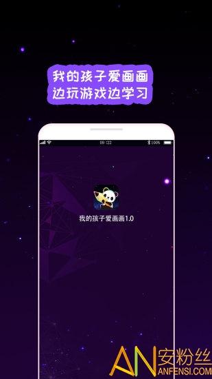 我的孩子画画世界app 我的孩子画画世界软件下载