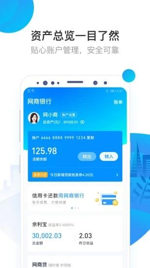 网商银行官方正版 v5.5.4