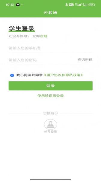 云教通最新版 云教通app下载