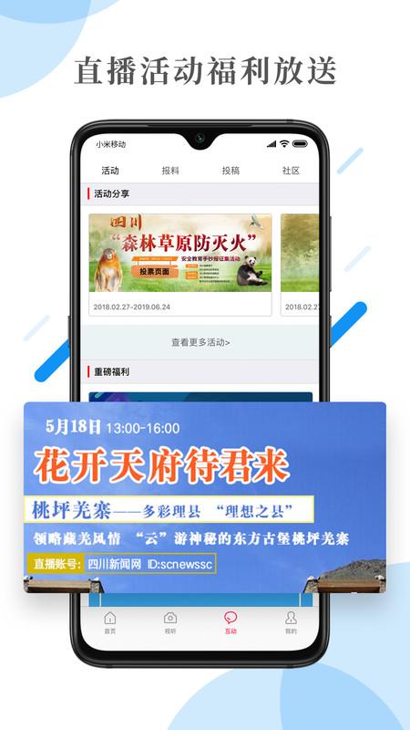 首屏新闻app v4.4.1