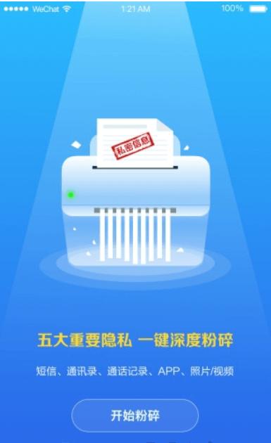 爱清除 v6.4.1