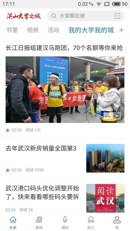 洪山大学之城官方版 v5.2.3