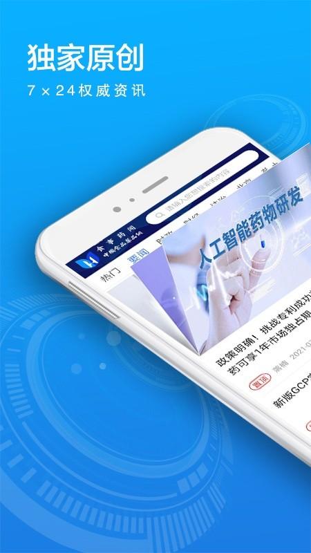 食事药闻app官方下载