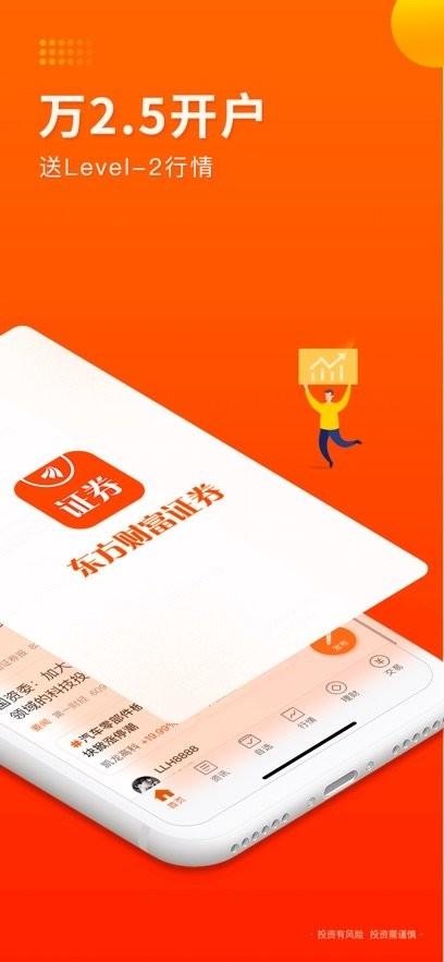 东方财富证券手机版 v4.4.2