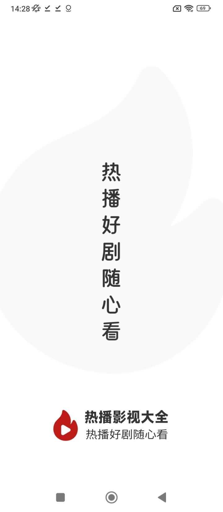 热播影视大全 v4.2.1
