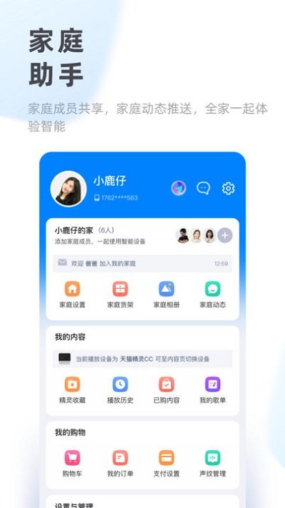 天猫精灵app 天猫精灵最新版下载