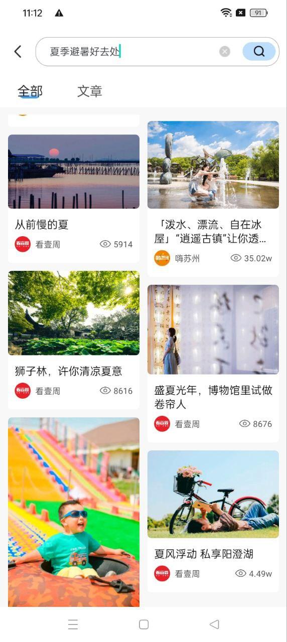 无线苏州 v4.0.4