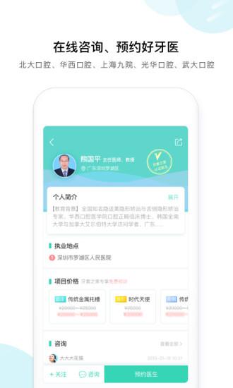 “牙套之家app下载”