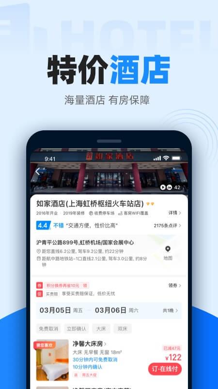 12306智行火车票官方版 v5.0.1
