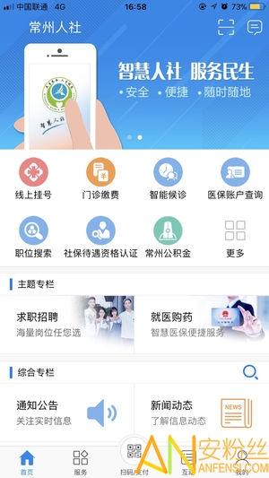 常州人社手机版 常州人社app免费下载
