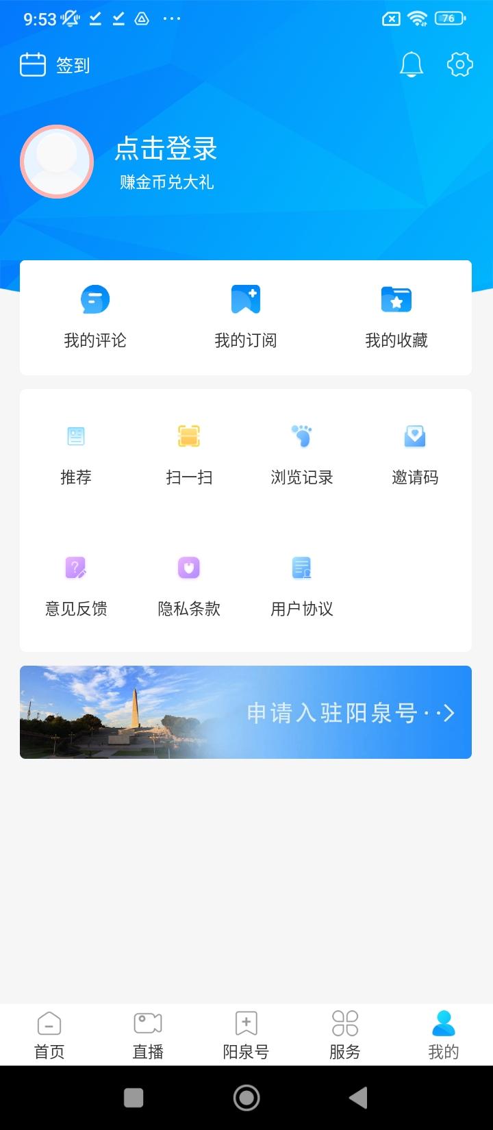 看阳泉 v4.1.1