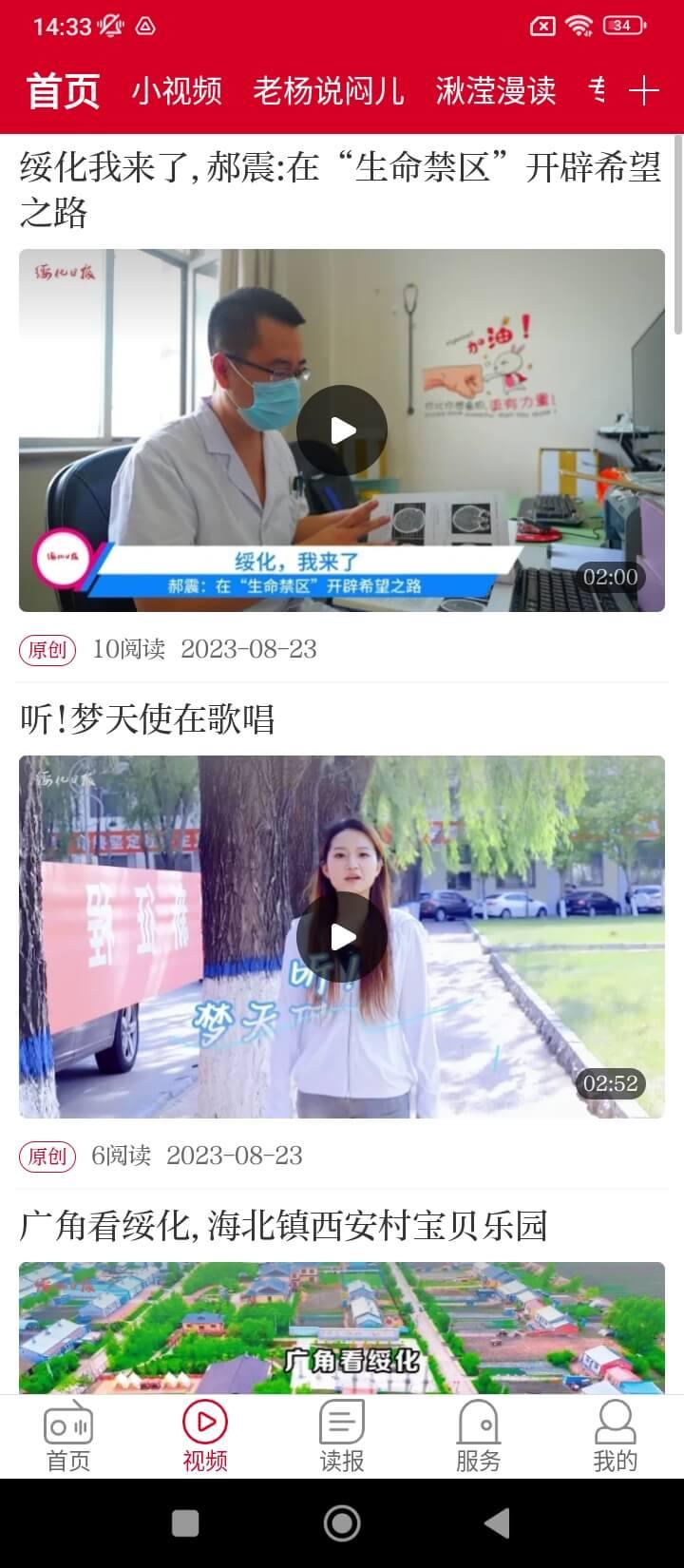 绥首看 v3.2.2