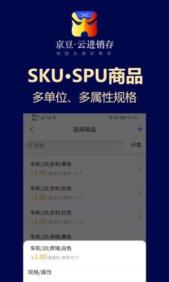 京豆云进销存官方版 京豆云进销存软件下载