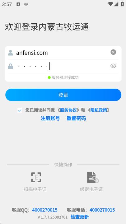 内蒙古牧运通app下载安装 内蒙古牧运通官方最新版