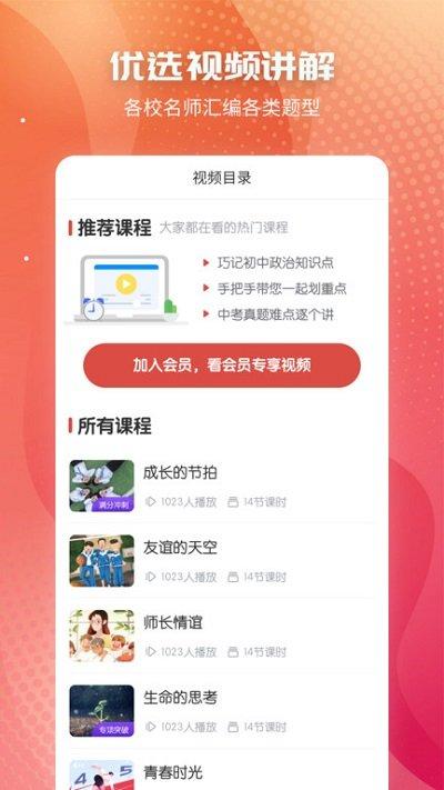 初中政治官方版 初中政治app下载