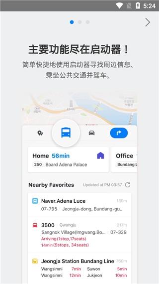 Naver地图最新版 v4.4.1