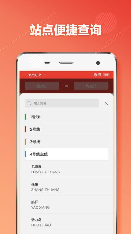 苏州地铁通手机版下载
