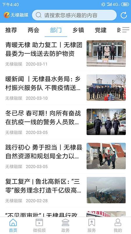 无棣融媒官方移动平台 v4.4.1