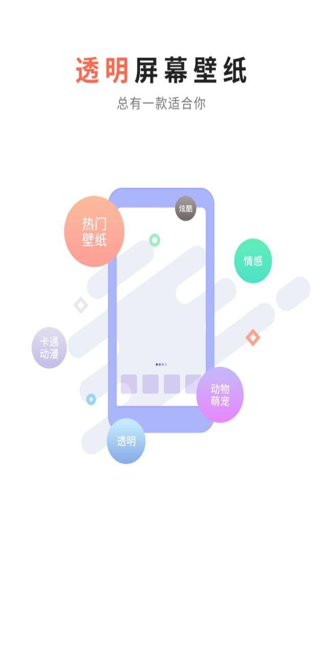 透明屏幕壁纸 v3.1.1