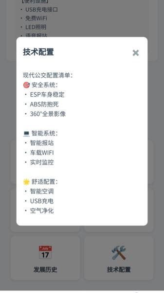 公交智查软件 v4.1.1