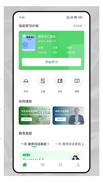 爱点读口语官方版 爱点读口语app下载安装