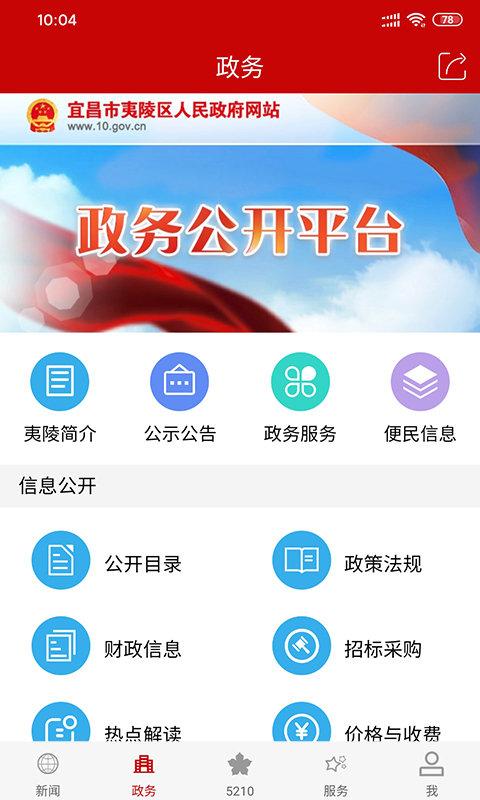 云上夷陵客户端 v3.2.2