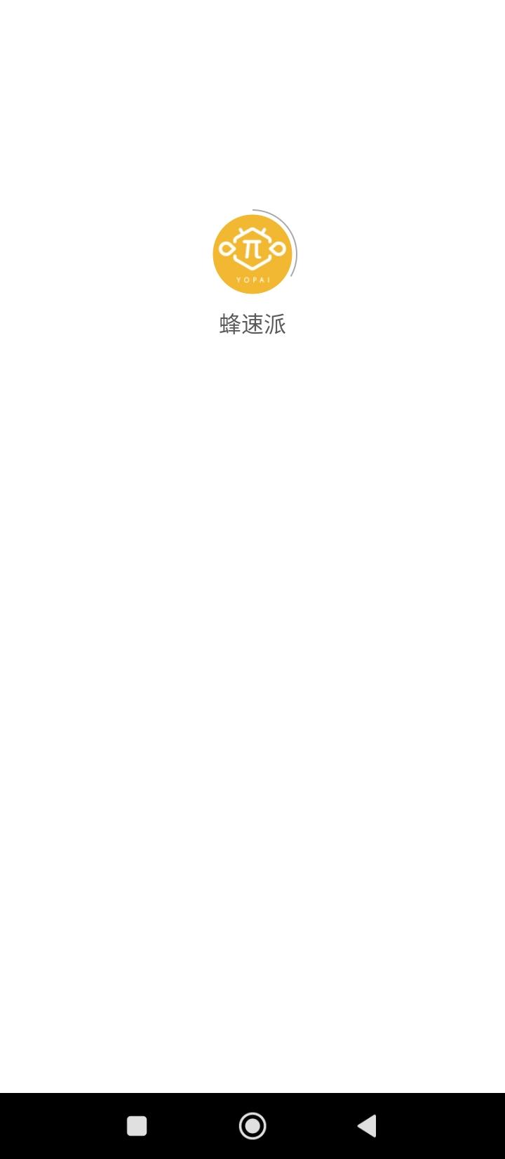 蜂速派 v4.4.2