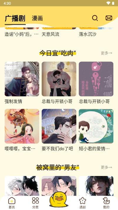 冲鸭fm广播剧app v6.0.3