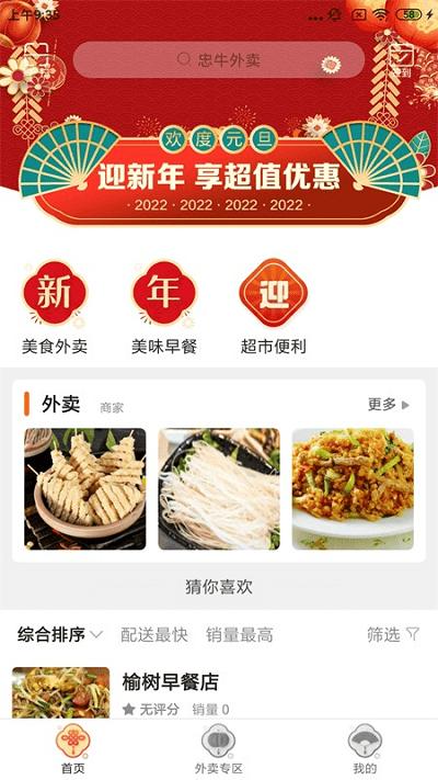 忠牛外卖app 忠牛外卖手机版下载