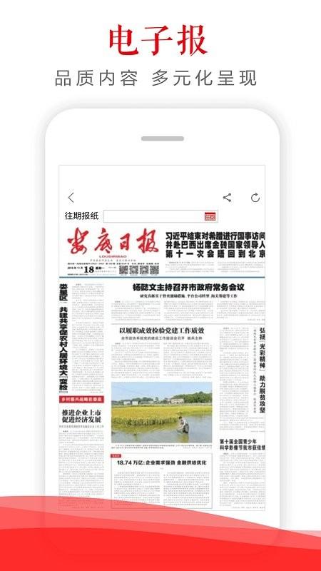新娄底客户端下载