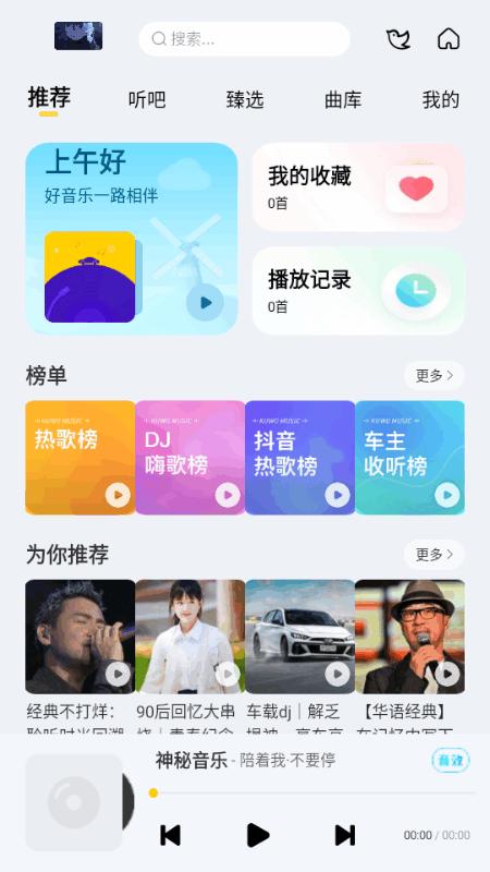 神秘音乐下载app