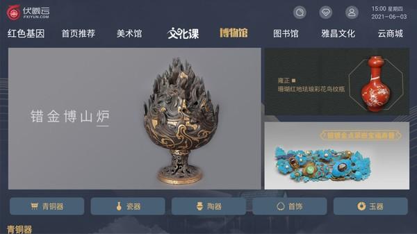 伏羲云app v6.1.1