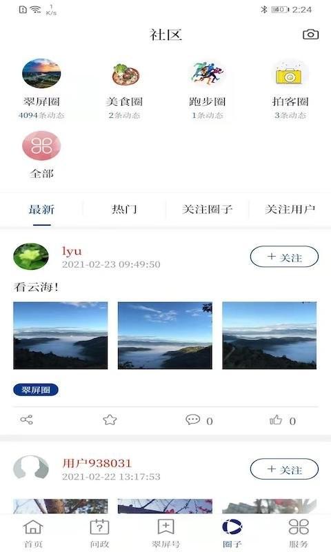 首善翠屏app(改名三江翠屏) v4.2.4