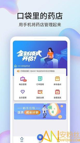 药房网商城商家版 药房网商城商家版手机下载