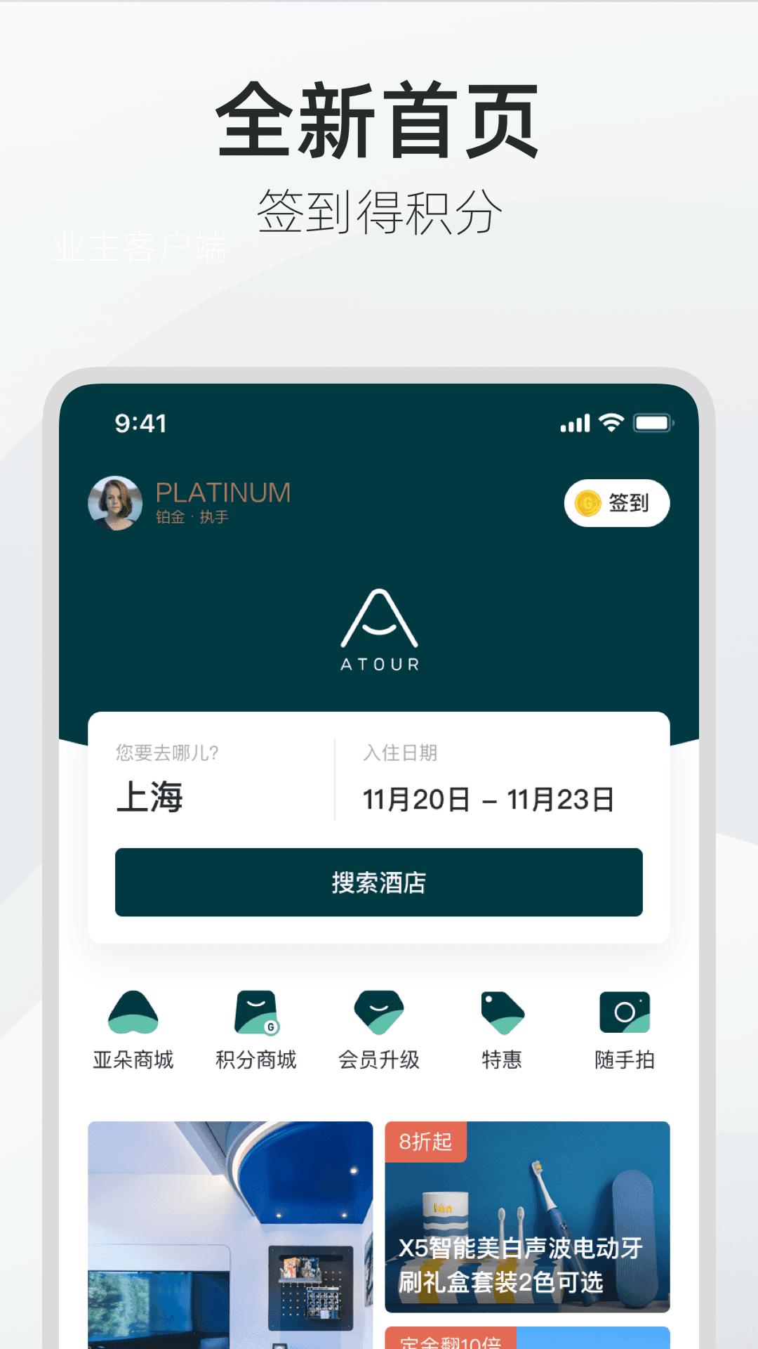 亚朵 v4.3.3
