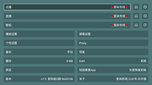 爱尚影视电视版安装包 v4.3.2