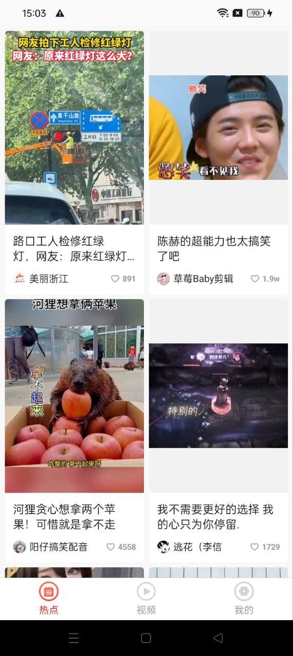 淘看点 v4.5.3