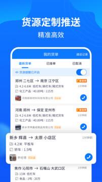 物通网配货车主版 v5.2.3