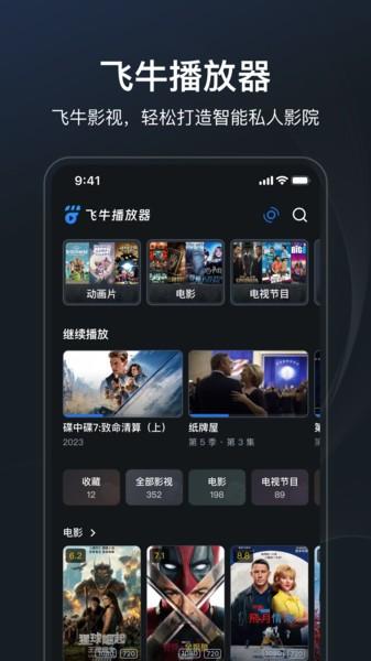 飞牛播放器app官方版 v5.2.2