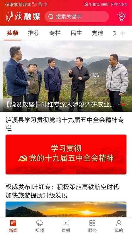 泸溪融媒app v6.4.2