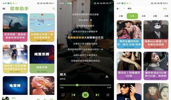 歌单助手app2025最新版下载