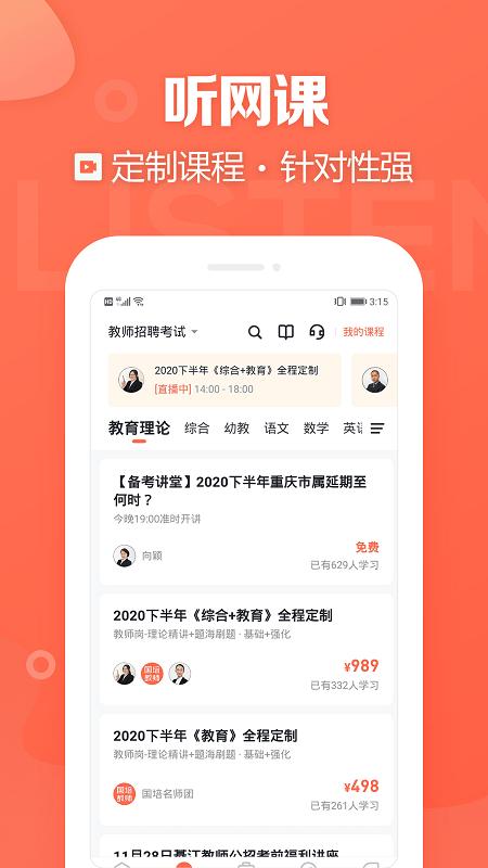 国培教师app 国培教师官方版下载
