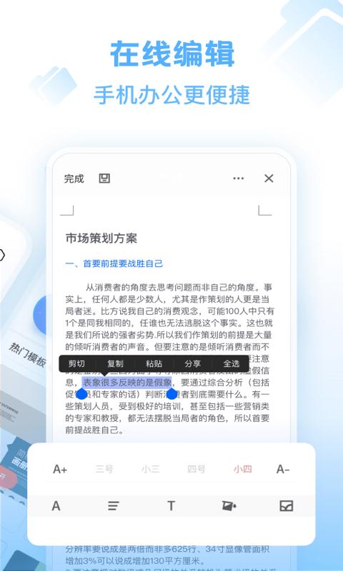 word办公文档手机版 word办公文档下载app