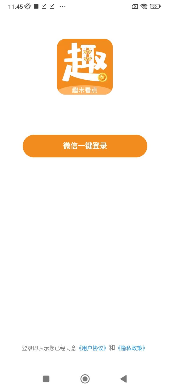趣米看点手机版 v4.2.1